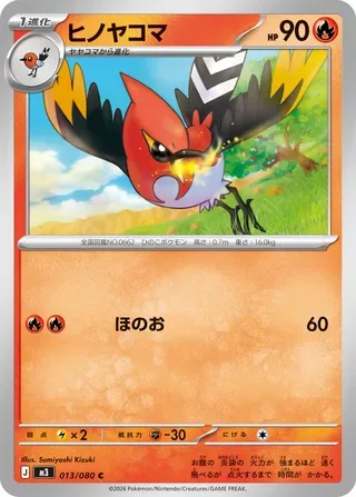 Fletchinder [Flare]