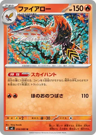 Talonflame [Sky Hunt | Fire Wing]
