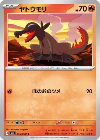 Salandit [Fire Claws]
