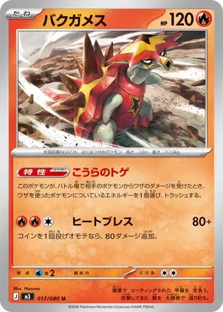 Turtonator [Shell Spikes | Heat Breath]