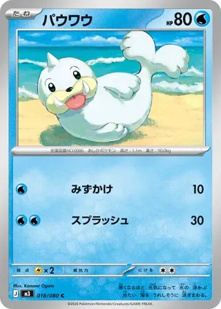 Seel [Rain Splash | Wave Splash]