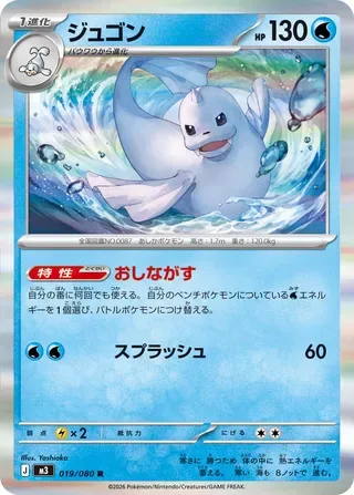 Dewgong [Wash Out | Wave Splash]