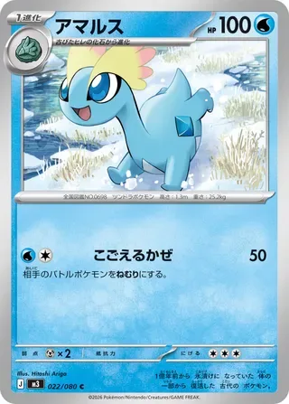 Amaura [Icy Wind]