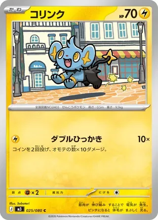 Shinx [Double Scratch]