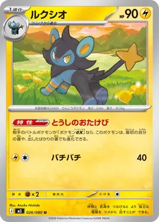 Luxio [Fighting Roar | Static Shock]