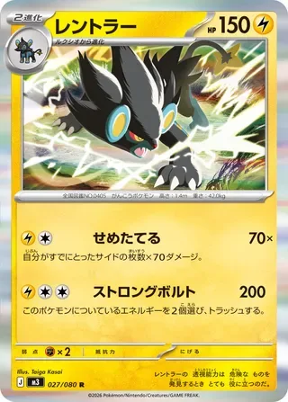 Luxray [Incessant Onslaught | Strong Volt]