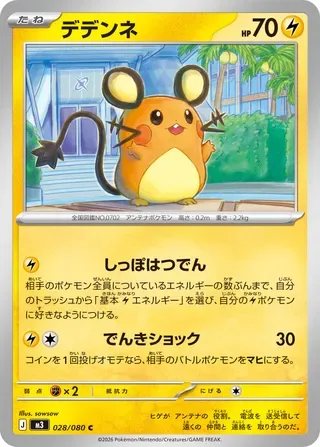 Dedenne [Tail Generator | Thunder Shock]