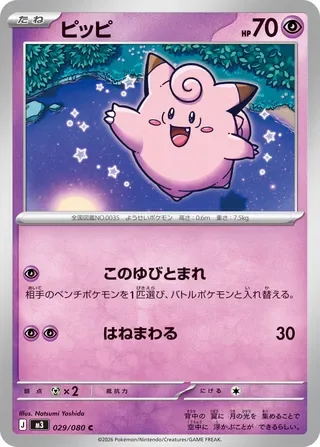 Clefairy [Follow Me | Flop]