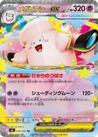 Mega Clefable ex [Luminous Wing | Shooting Moons]