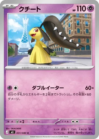 Mawile [Double Eater]
