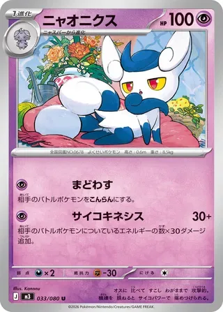 Meowstic [Perplex | Psychic]