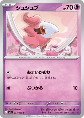 Spritzee [Sweet Scent | Ram]