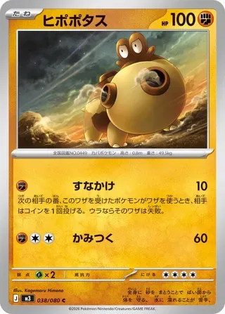 Hippopotas [Sand Attack | Bite]