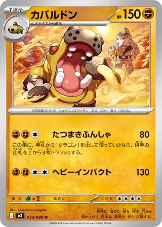 Hippowdon [Twister Spewing | Heavy Impact]