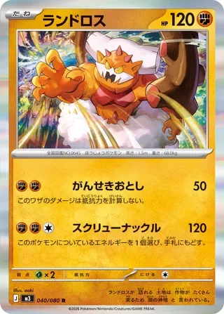 Landorus [Rock Tumble | Screw Knuckle]