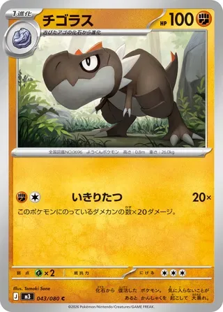 Tyrunt [Get Angry]