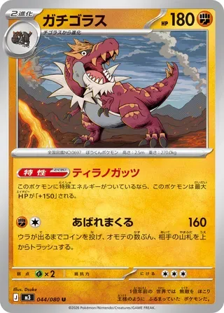 Tyrantrum [Tyrannically Gutsy | Wreak Havoc]