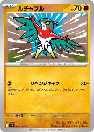 Hawlucha [Vengeful Kick]