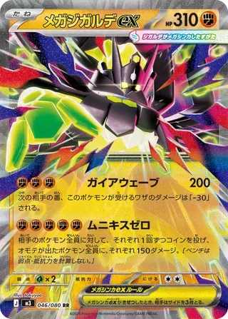 Mega Zygarde ex [Gaia Wave | Nullifying Zero]
