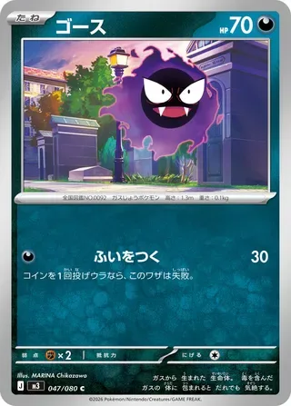 Gastly [Surprise Attack]