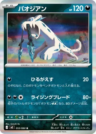 Chien-Pao [Strafe | Rising Blade]