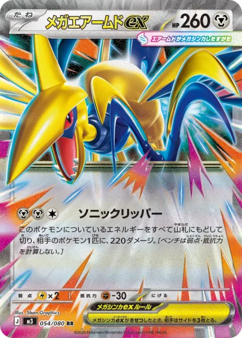Mega Skarmory ex [Sonic Ripper]