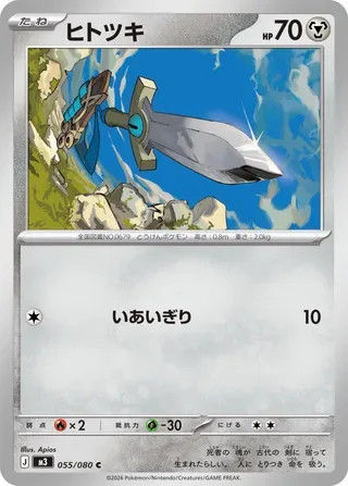 Honedge [Cut]