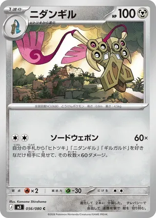 Doublade [Weaponized Swords]