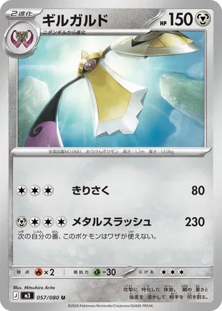 Aegislash [Slash | Metal Slash]