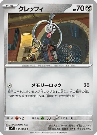 Klefki [Memory Lock]