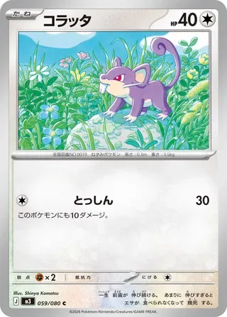 Rattata [Take Down]