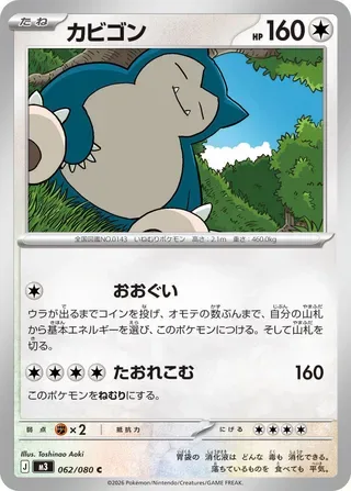 Snorlax [Gormandizer | Collapse]