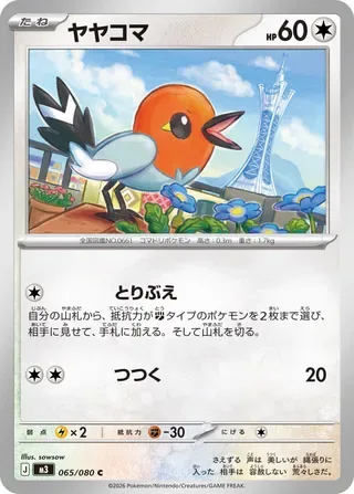 Fletchling [Chirp | Peck]