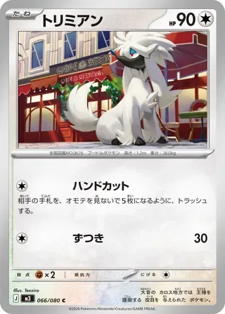 Furfrou [Hand Trim | Headbutt]