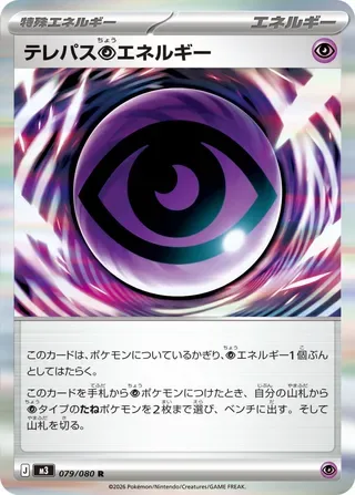 Telepathic [P] Energy
