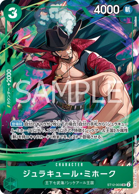 Dracule Mihawk (ST12-003)