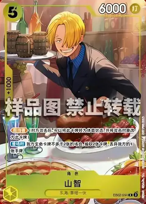 Sanji (EB02-054)