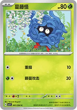 Tangela [Gentle Slap | Vine Slap]