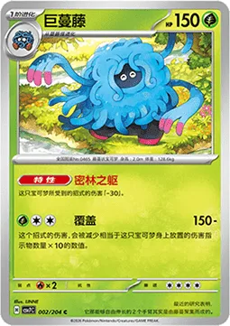 Tangrowth [Thicket Body | Loom Over]