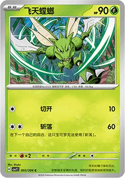 Scyther [Cut Up | Slashing Strike]