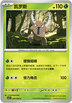 Pinsir [Slow Crunch | Superpowered Horns]