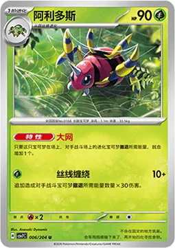 Ariados [Big Net | String Bind]
