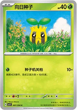 Sunkern [Bullet Seed]