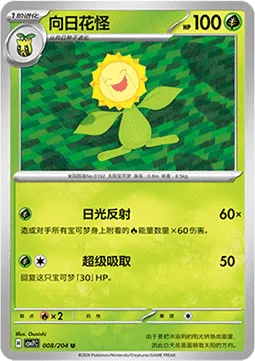 Sunflora [Redirected Sunlight | Mega Drain]