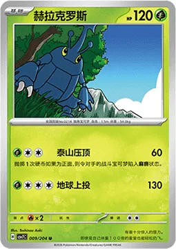 Heracross [Body Slam | Seismic Toss]