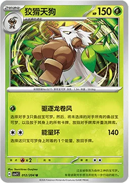 Shiftry [Expelling Tornado | Energy Loop]