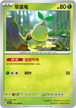 Turtwig [Solid Shell | Leafage]