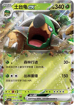 Torterra ex [Forest March | Jungle Hammer]