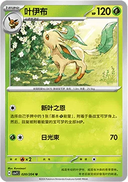 Leafeon [Leaflet Blessings | Solar Beam]
