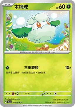 Cottonee [Triple Spin]